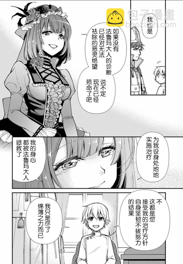 🍜异世界药局 第18话 第9页