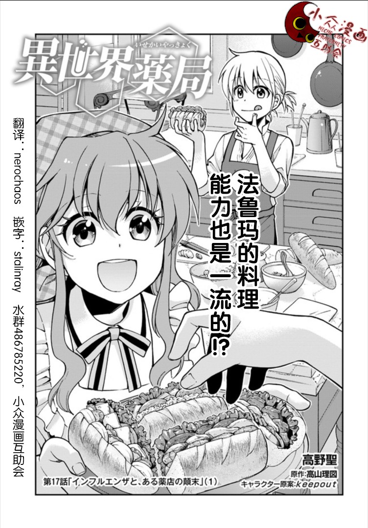🍜异世界药局 第20话 第1页