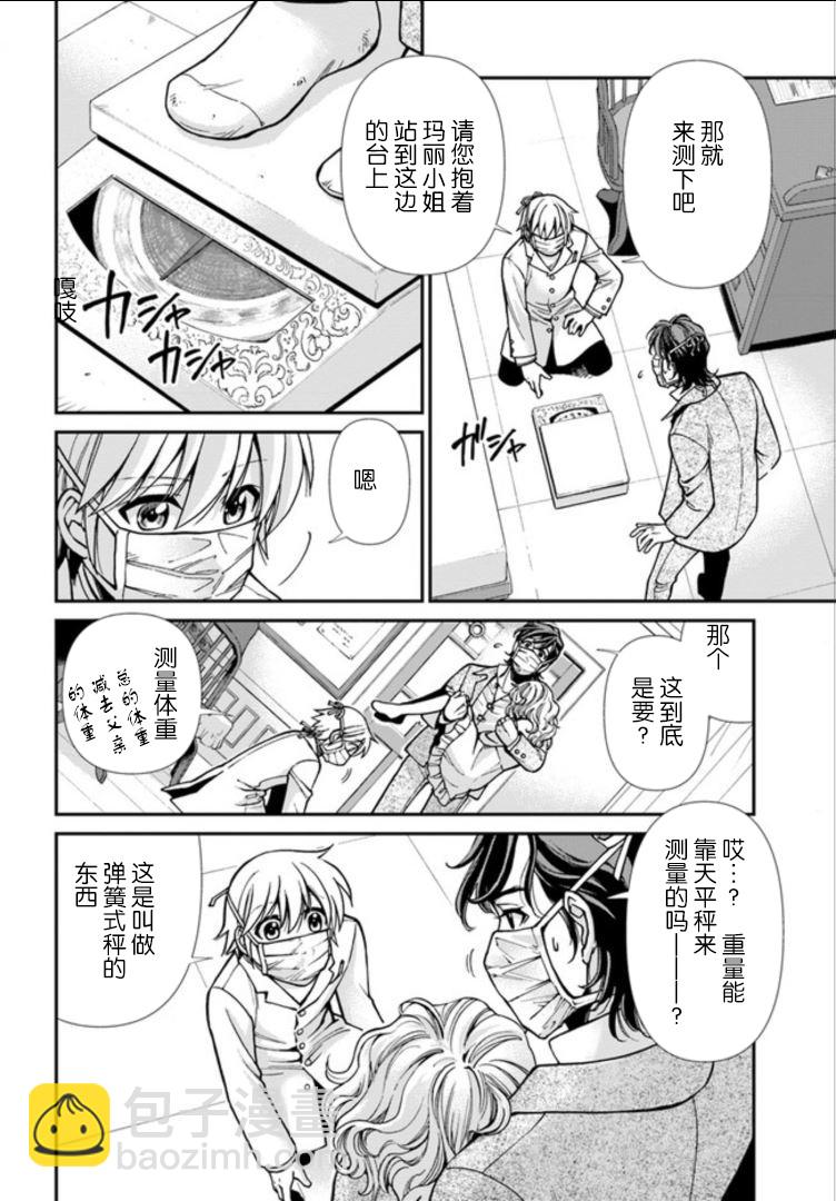 🍜异世界药局 第20话 第10页