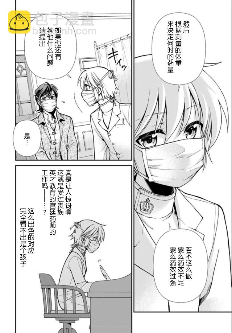 🍜异世界药局 第20话 第12页