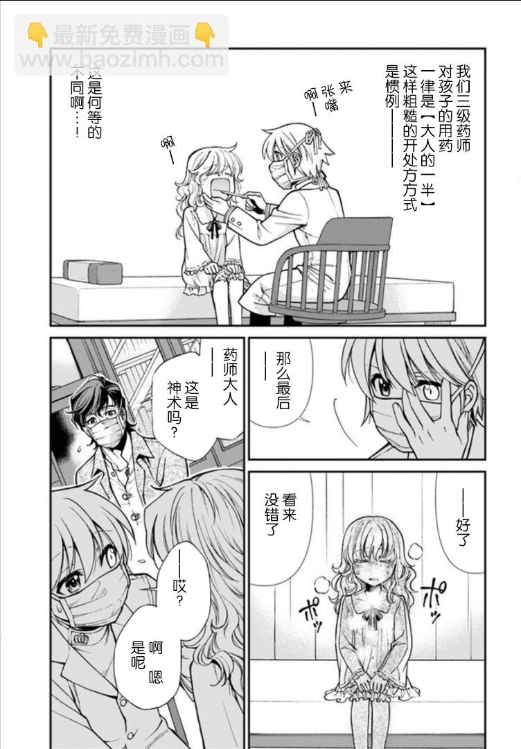 🍜异世界药局 第20话 第13页