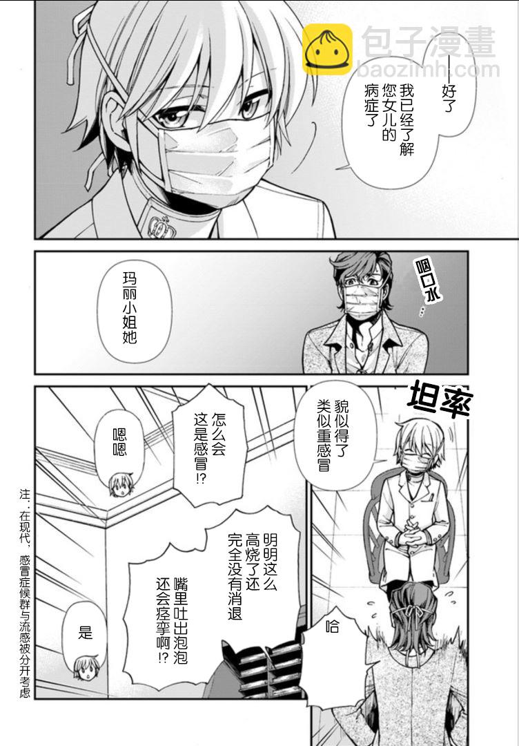 🍜异世界药局 第20话 第14页