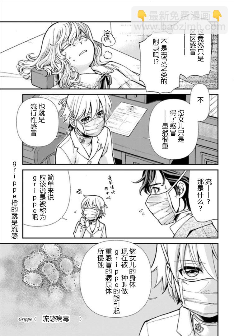 🍜异世界药局 第20话 第15页