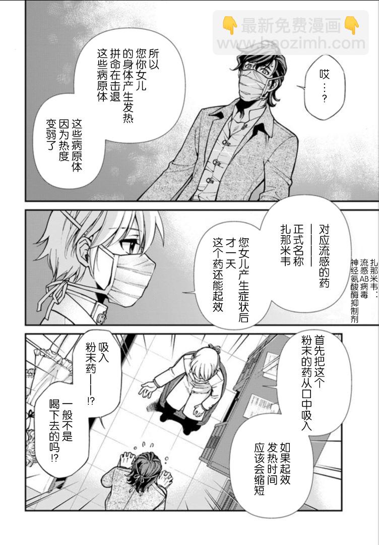 🍜异世界药局 第20话 第16页