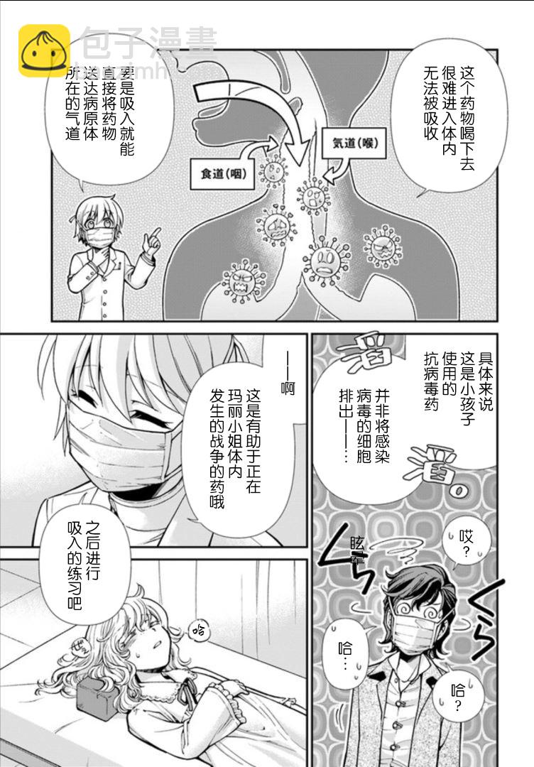🍜异世界药局 第20话 第17页
