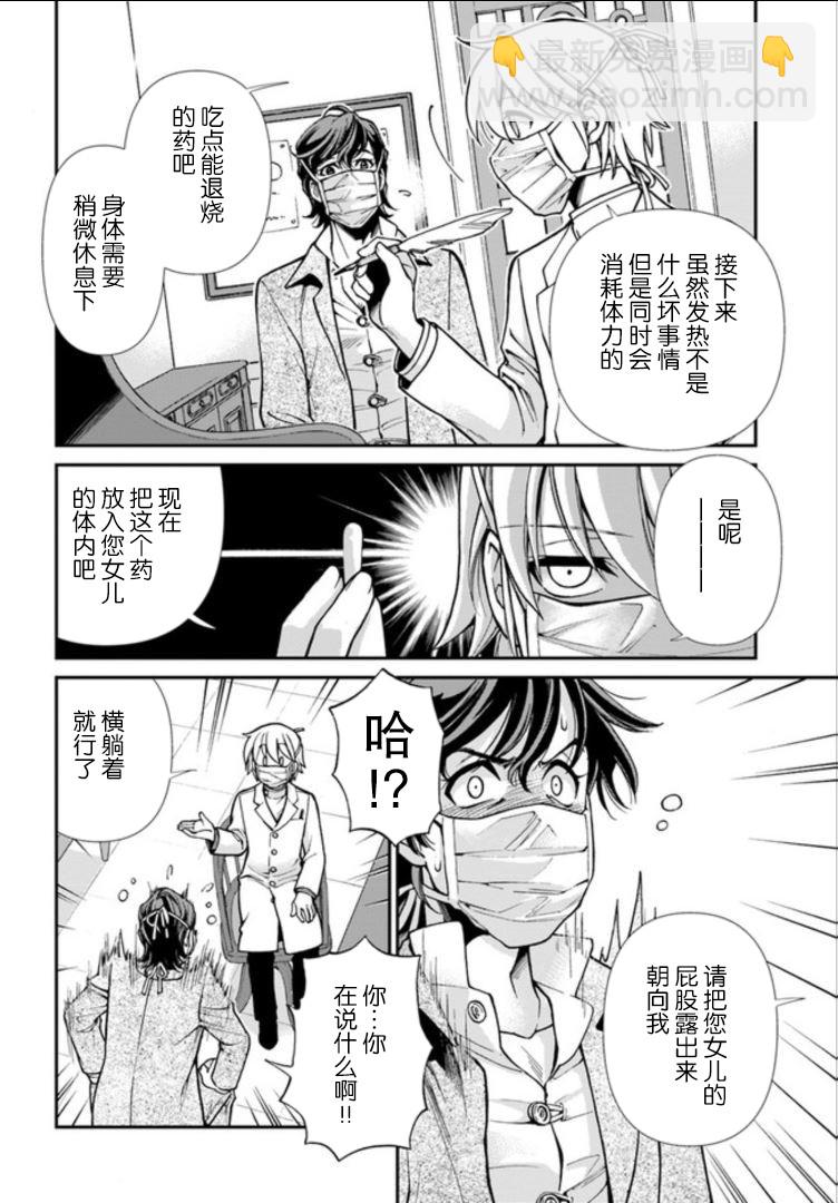 🍜异世界药局 第20话 第18页