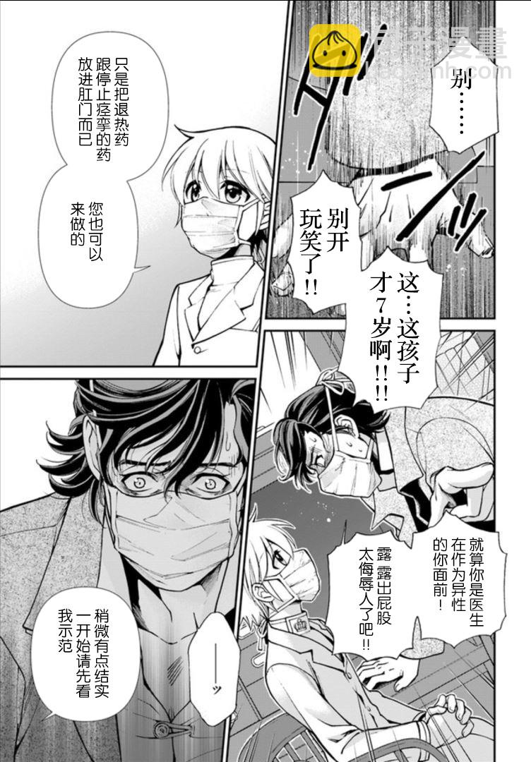 🍜异世界药局 第20话 第19页