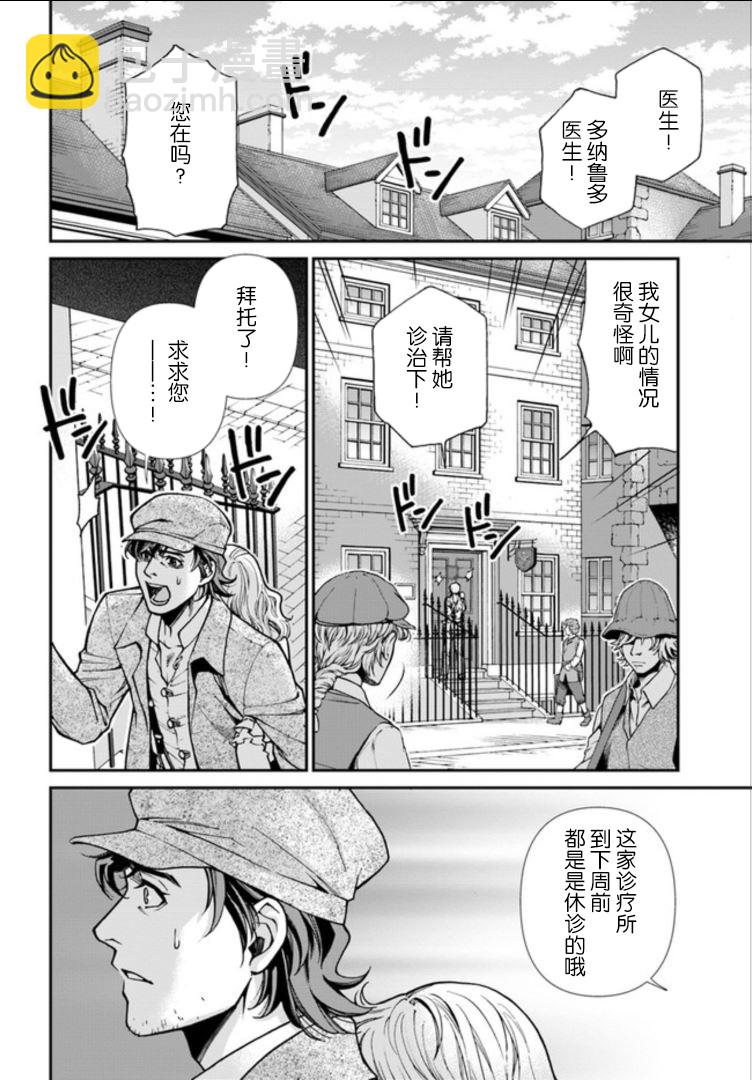 🍜异世界药局 第20话 第2页
