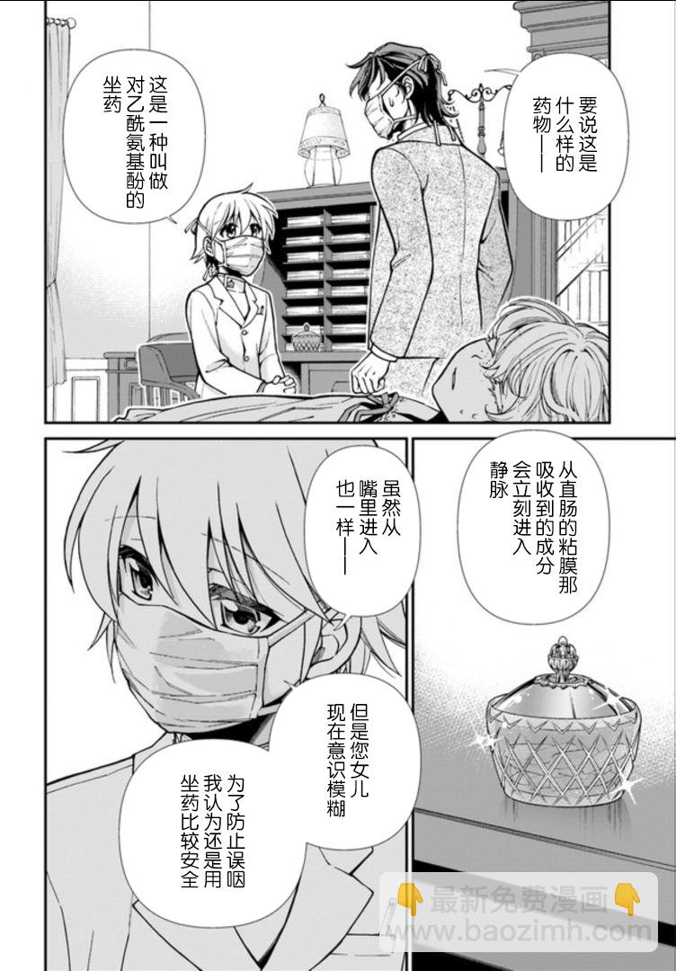 🍜异世界药局 第20话 第20页