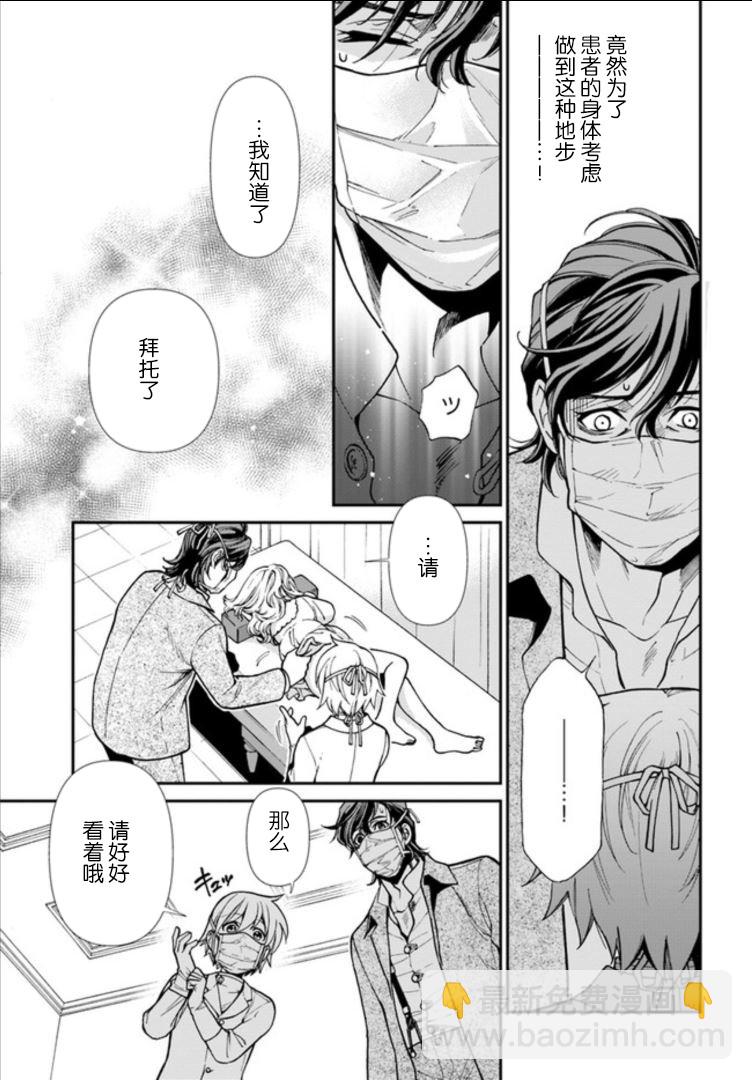 🍜异世界药局 第20话 第21页