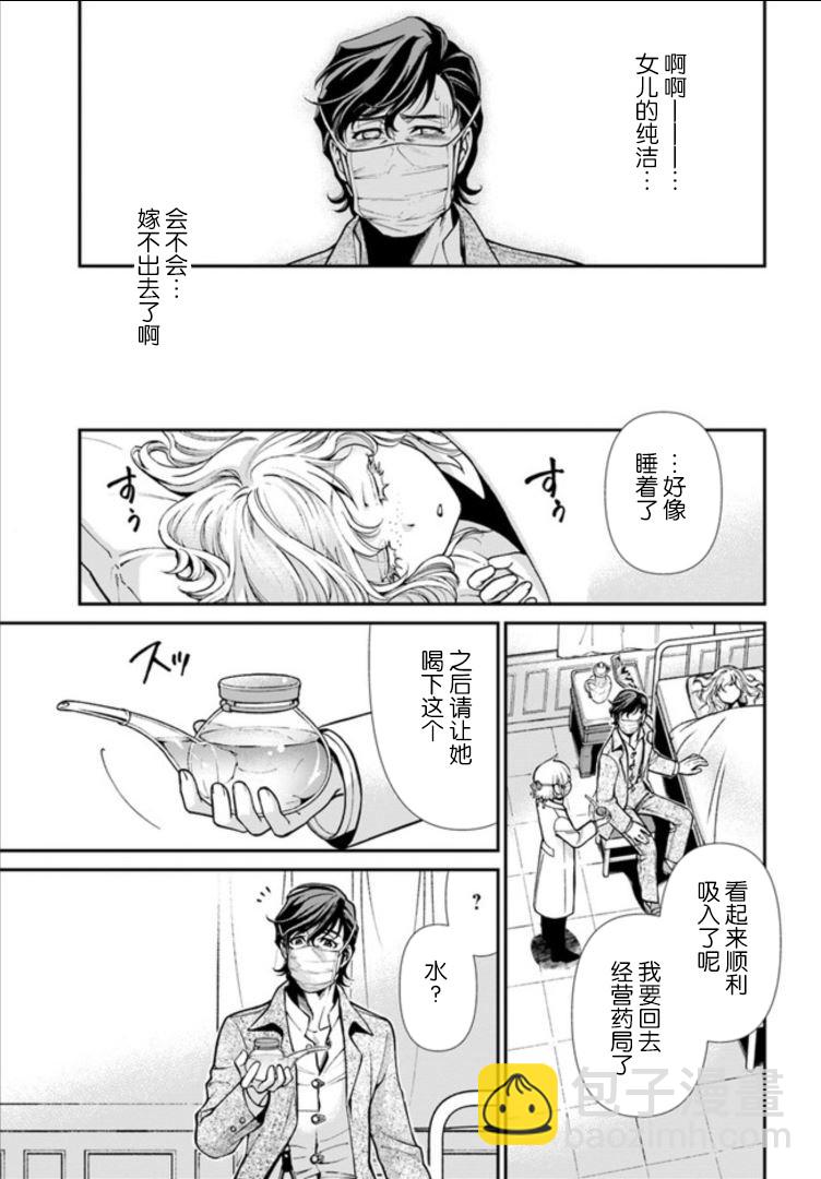 🍜异世界药局 第20话 第23页