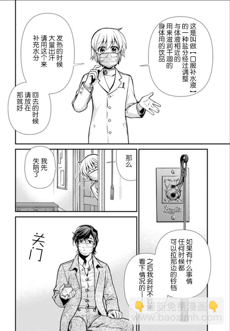 🍜异世界药局 第20话 第24页