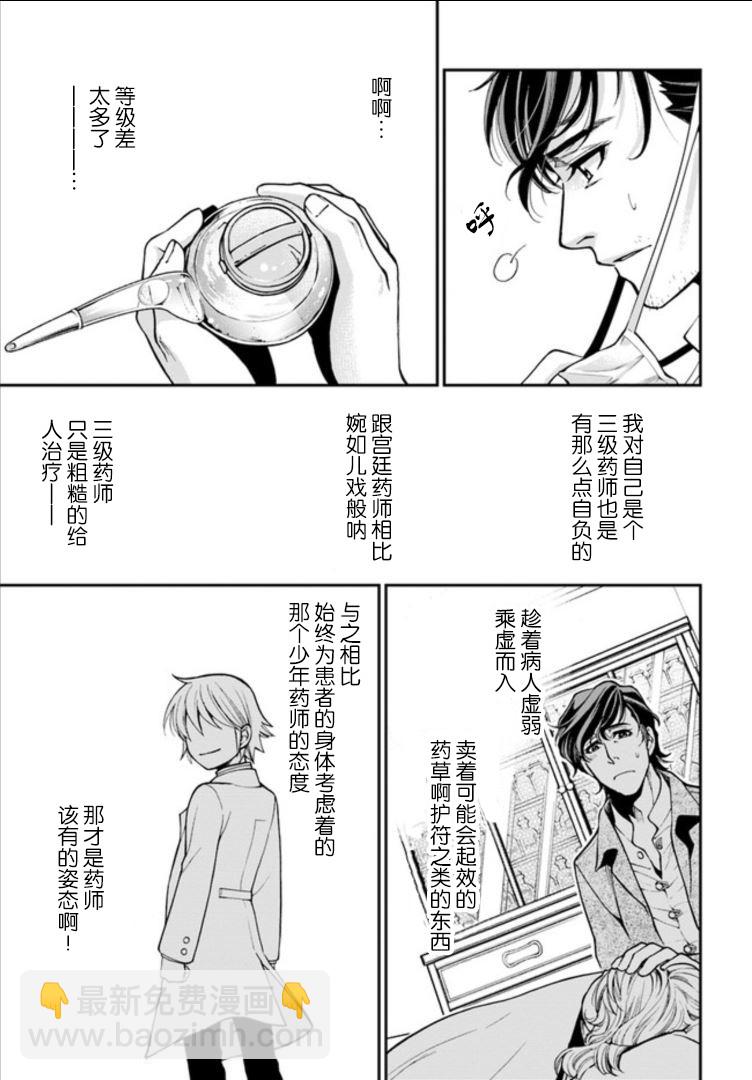 🍜异世界药局 第20话 第25页