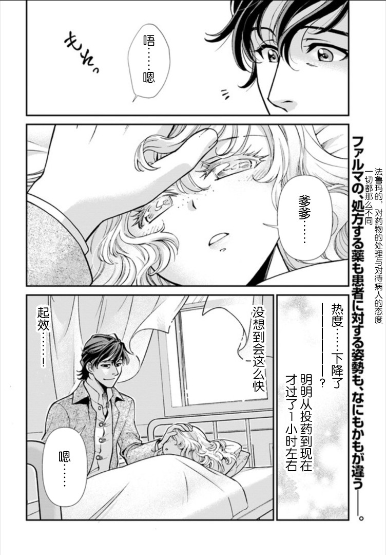🍜异世界药局 第20话 第26页
