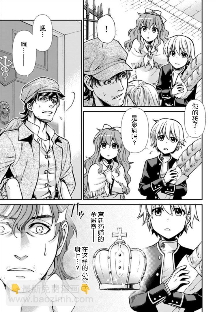 🍜异世界药局 第20话 第3页
