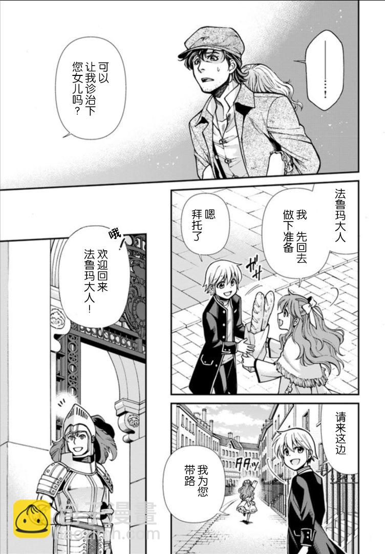 🍜异世界药局 第20话 第5页