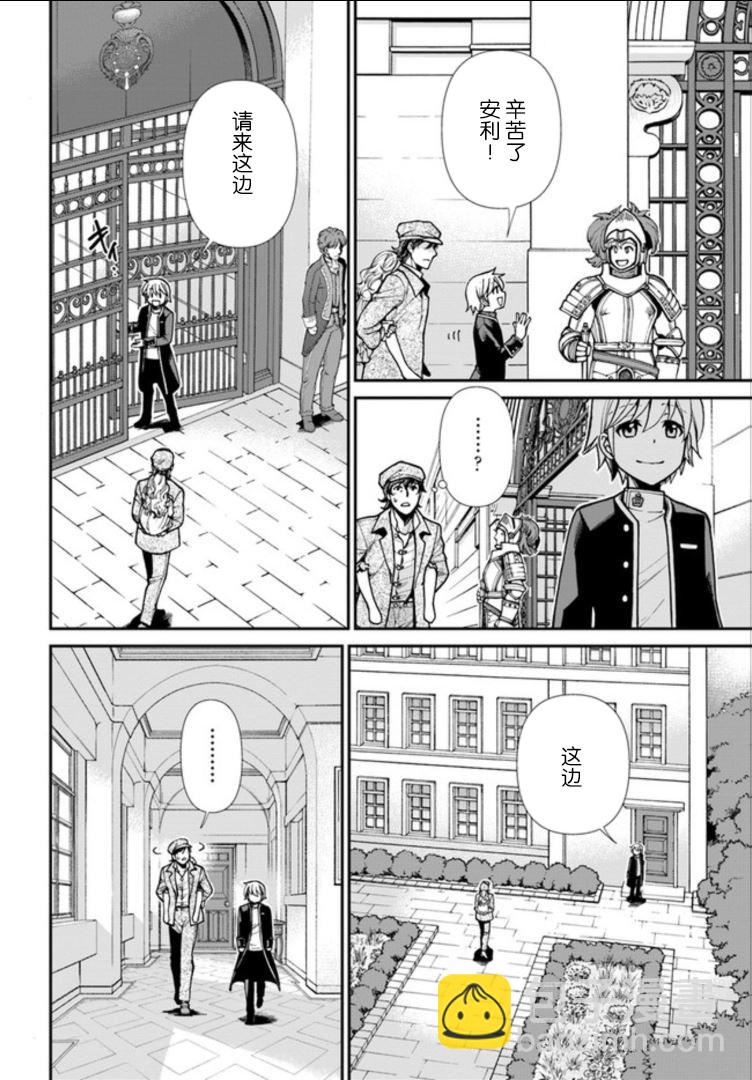 🍜异世界药局 第20话 第6页