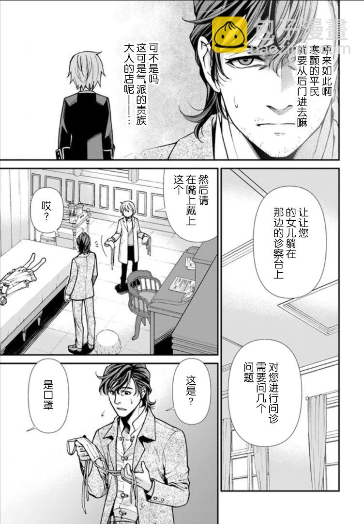 🍜异世界药局 第20话 第7页