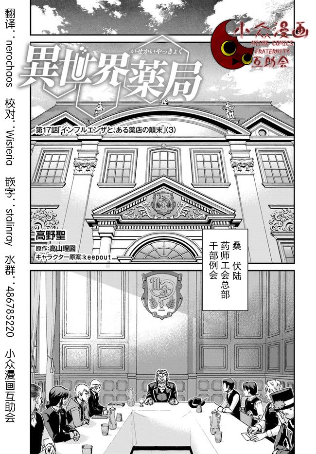 🍜异世界药局 第22话 第1页