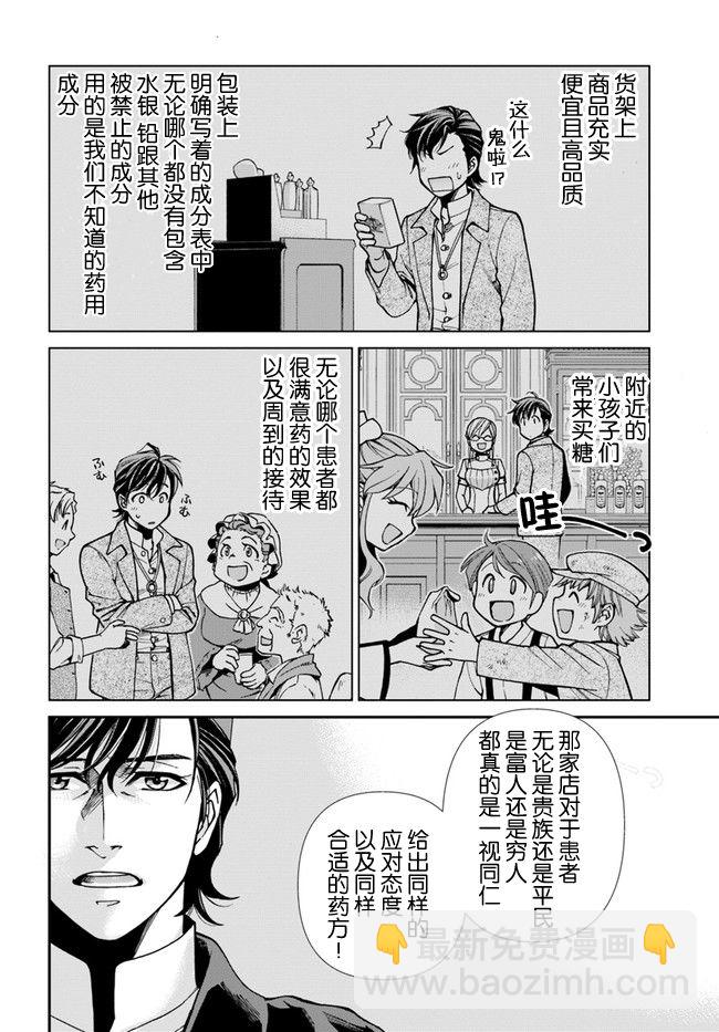 🍜异世界药局 第22话 第10页