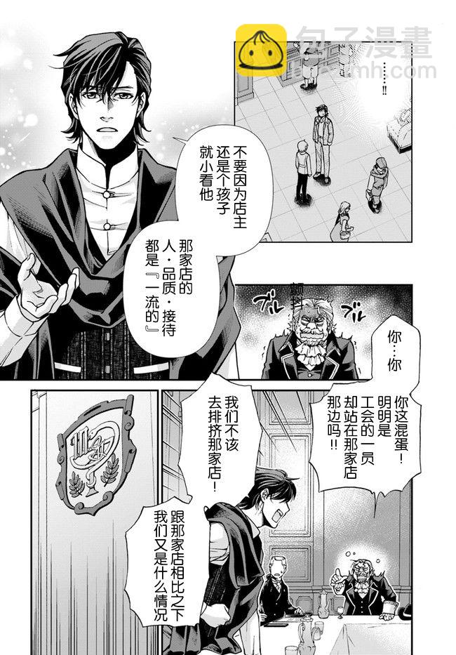 🍜异世界药局 第22话 第12页