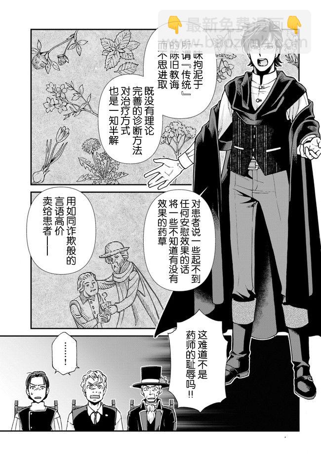 🍜异世界药局 第22话 第13页