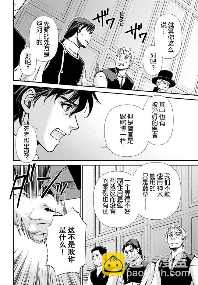 🍜异世界药局 第22话 第14页