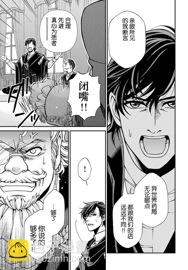 🍜异世界药局 第22话 第15页