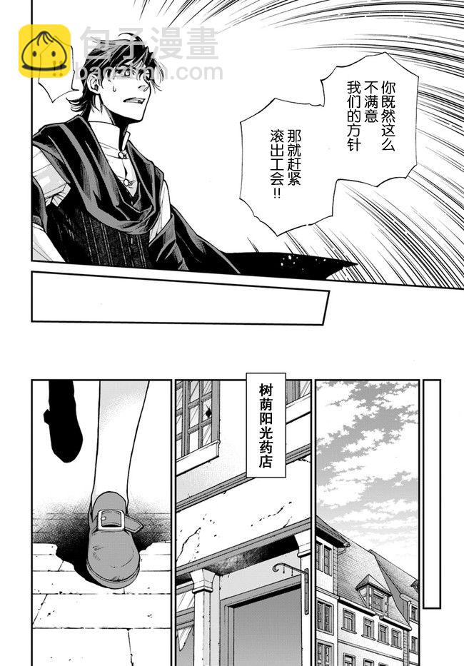🍜异世界药局 第22话 第16页