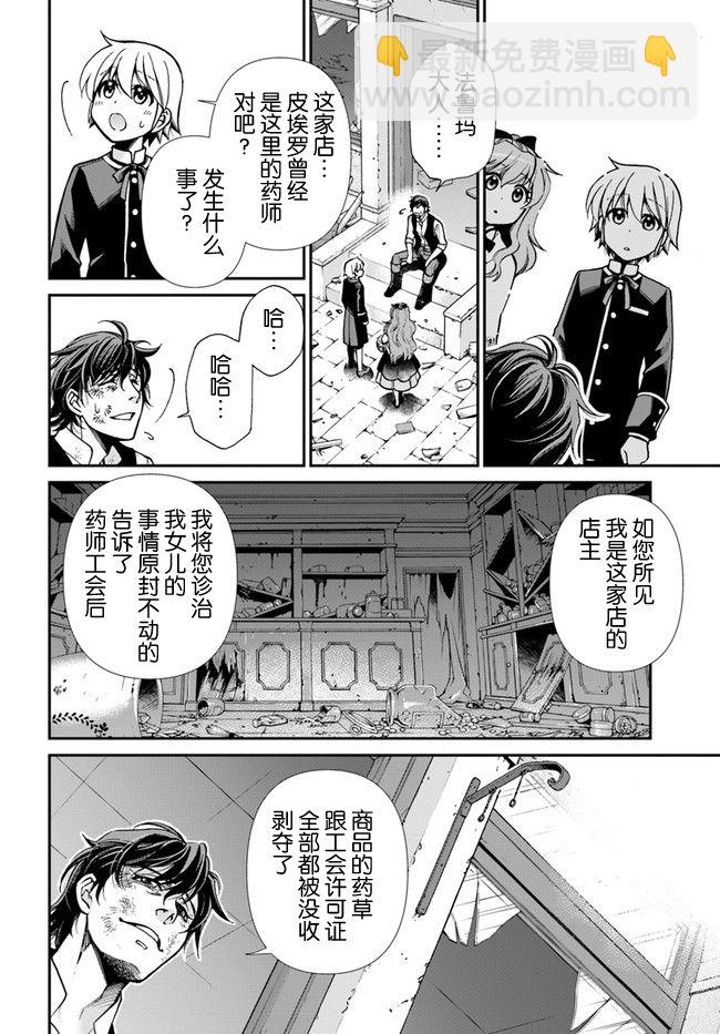 🍜异世界药局 第22话 第18页