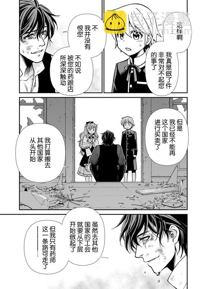 🍜异世界药局 第22话 第19页