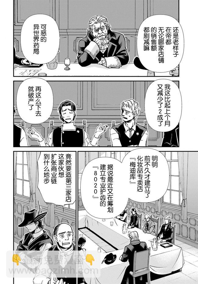 🍜异世界药局 第22话 第2页