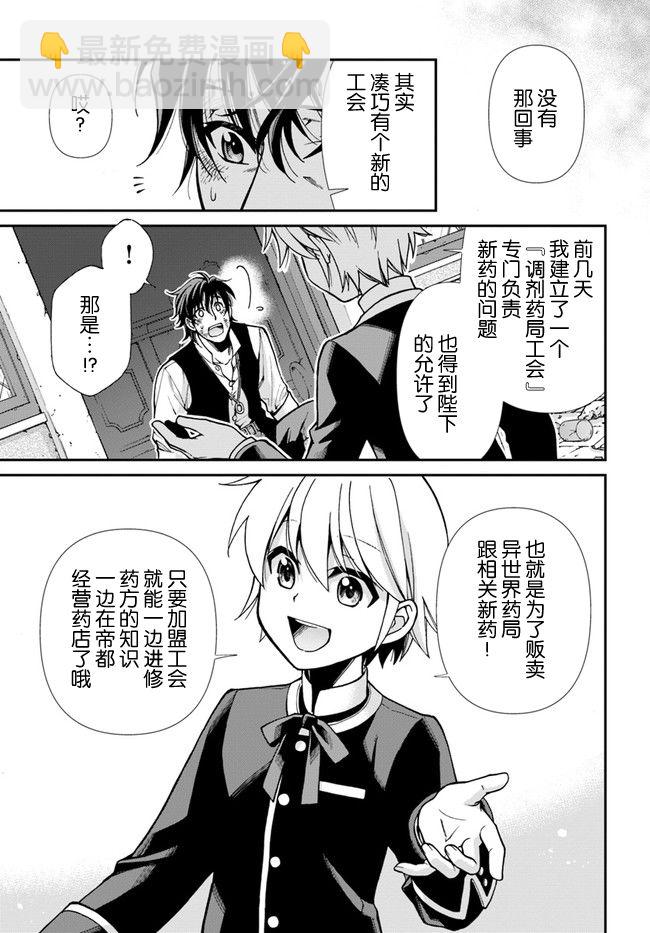 🍜异世界药局 第22话 第21页