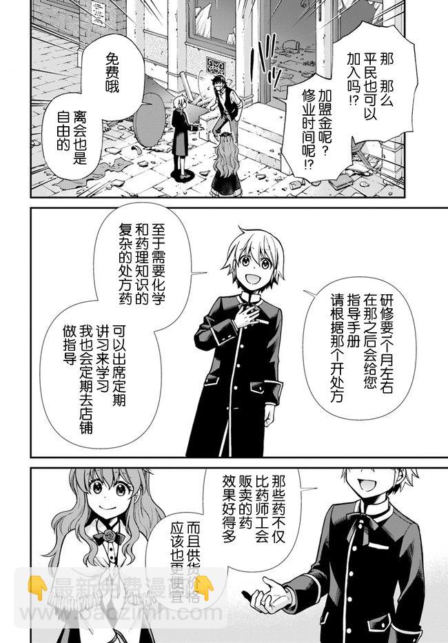 🍜异世界药局 第22话 第22页