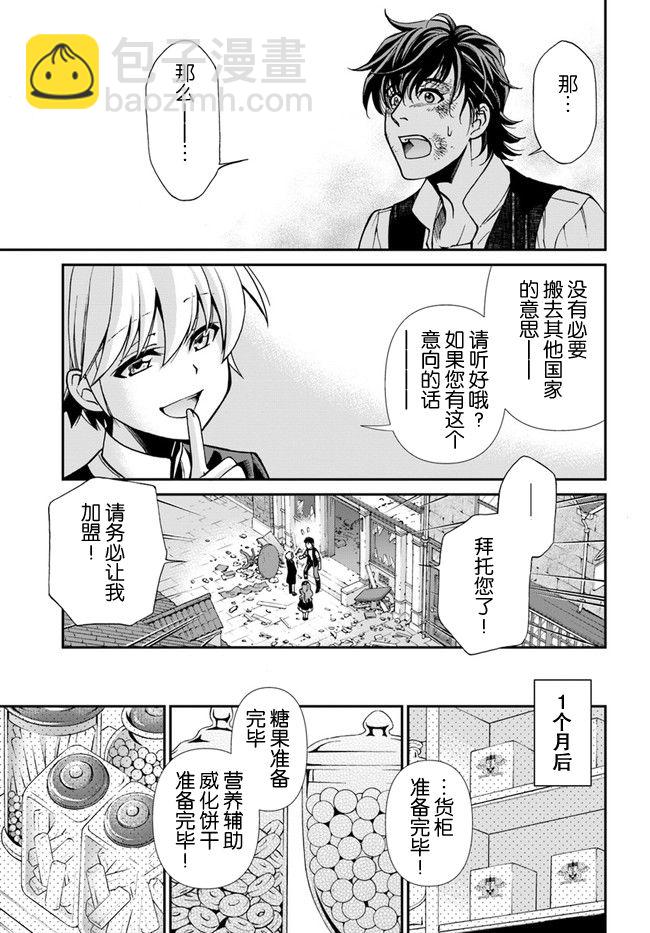 🍜异世界药局 第22话 第23页