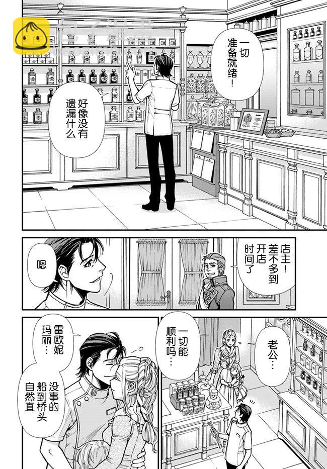 🍜异世界药局 第22话 第24页