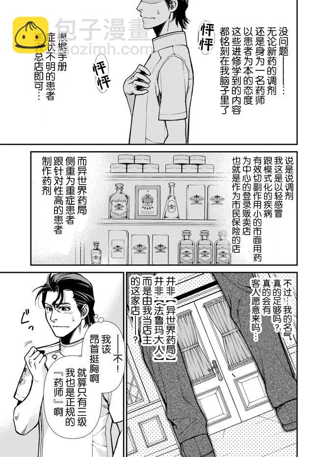 🍜异世界药局 第22话 第25页