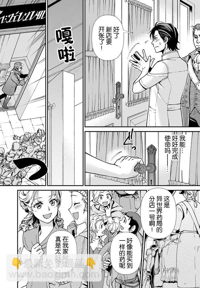 🍜异世界药局 第22话 第26页