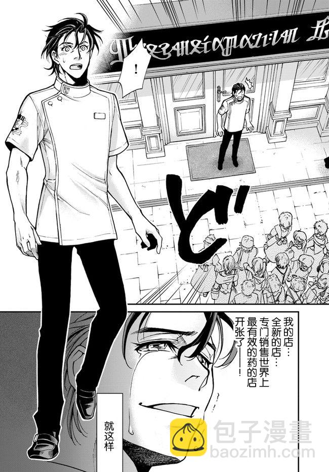 🍜异世界药局 第22话 第27页