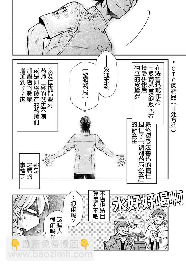 🍜异世界药局 第22话 第28页