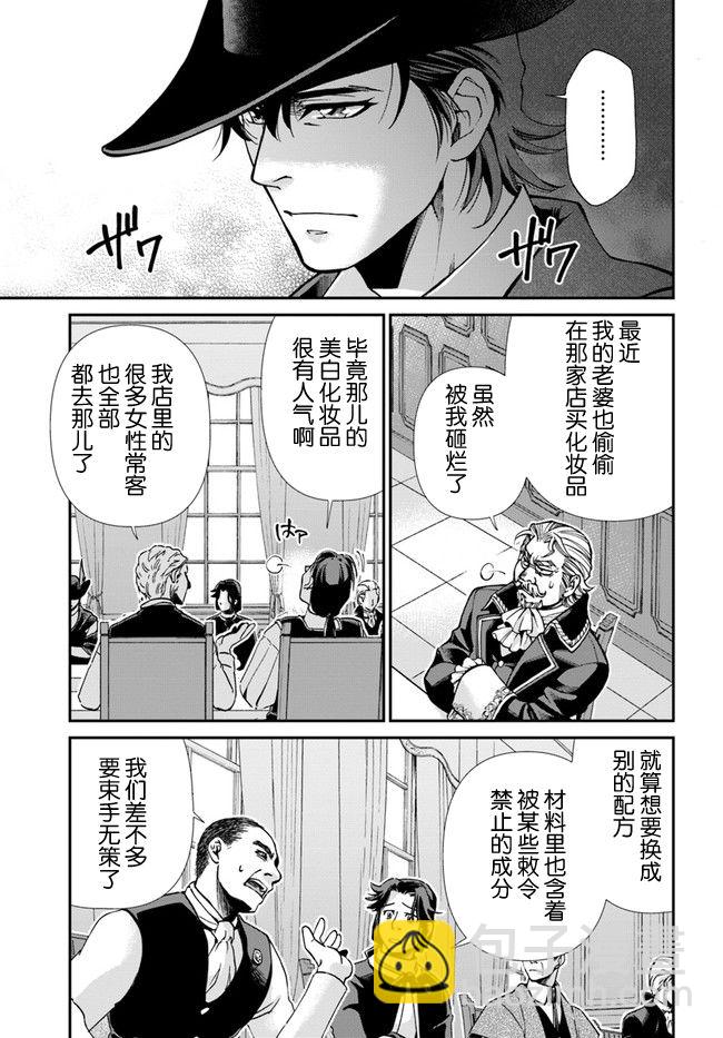 🍜异世界药局 第22话 第3页