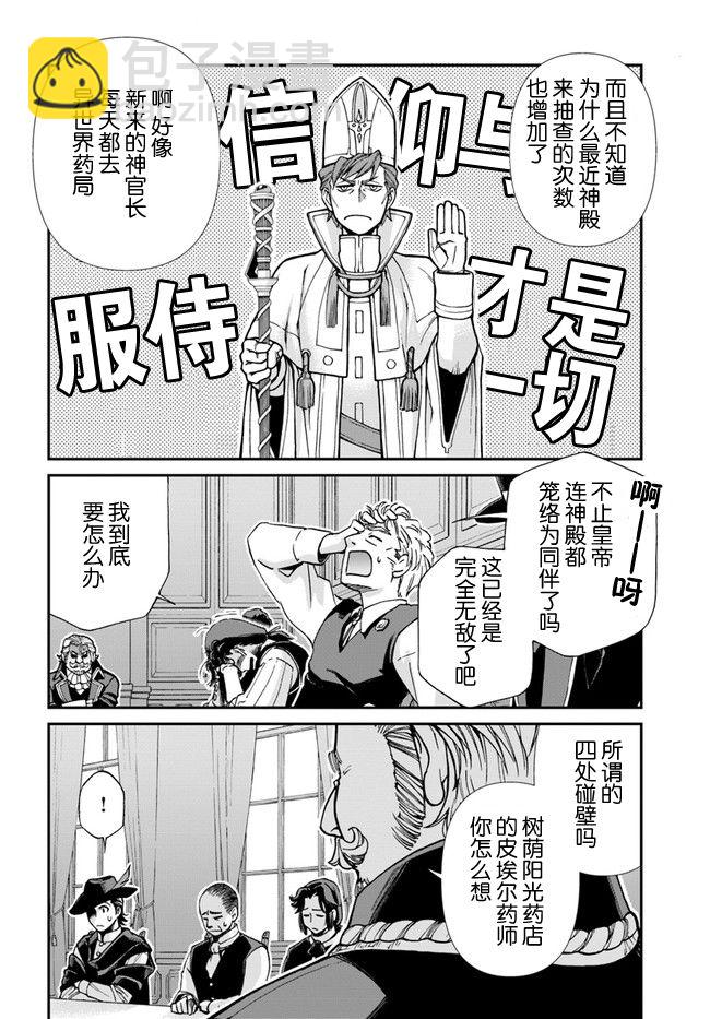 🍜异世界药局 第22话 第4页