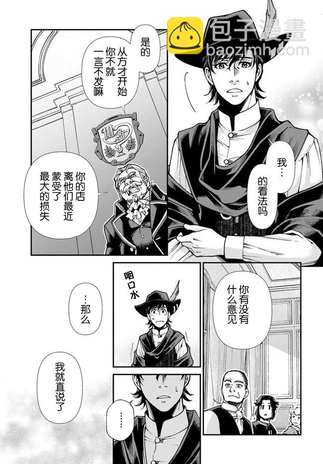 🍜异世界药局 第22话 第5页