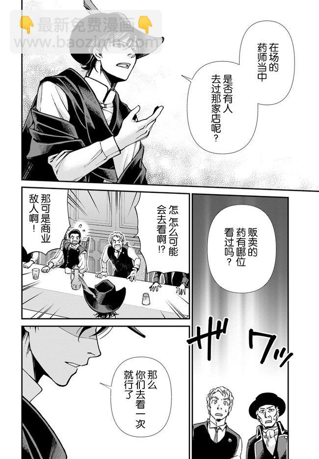 🍜异世界药局 第22话 第6页