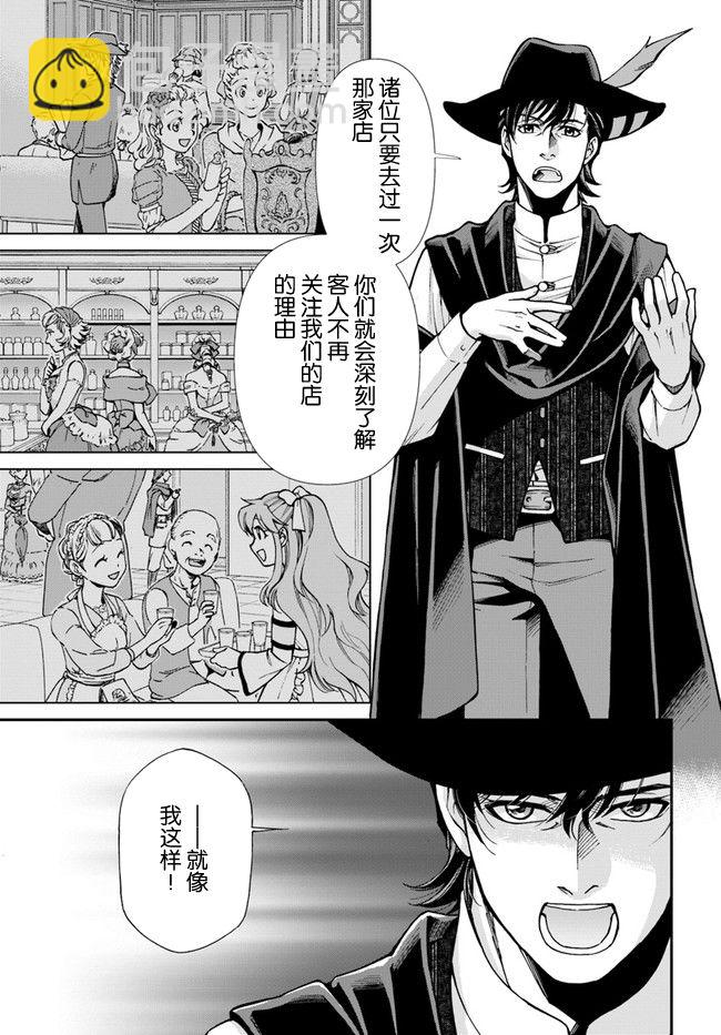 🍜异世界药局 第22话 第7页