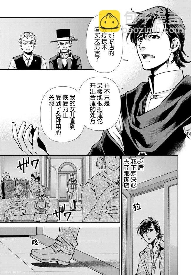 🍜异世界药局 第22话 第9页