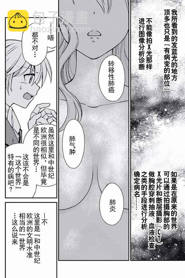 🍜异世界药局 04下集 第11页