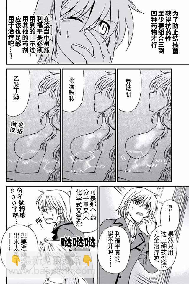 🍜异世界药局 04下集 第13页