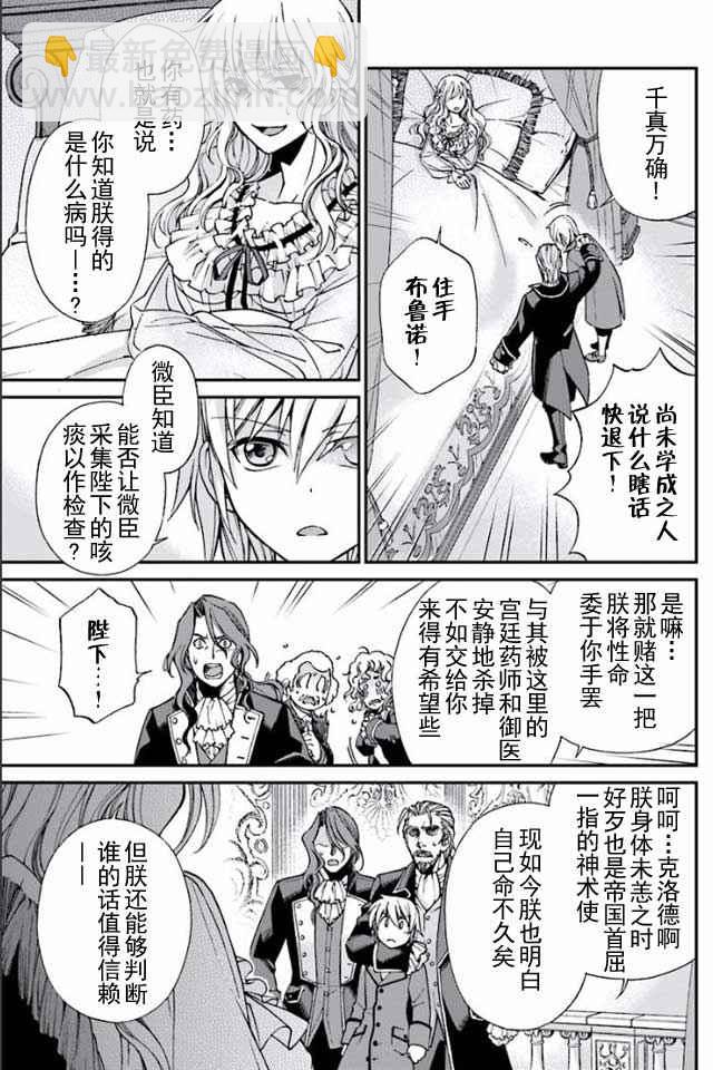 🍜异世界药局 04下集 第16页