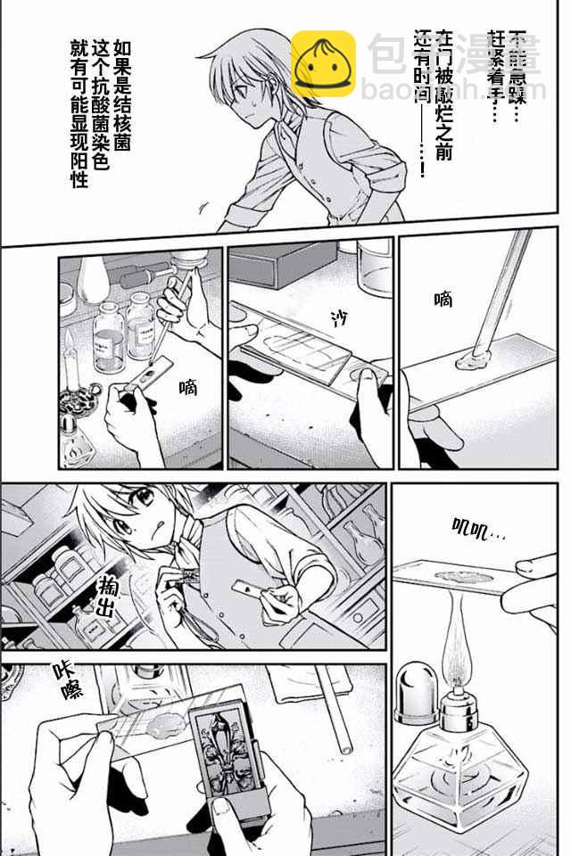 🍜异世界药局 04下集 第18页